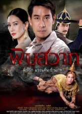 Poisonous Passion 5 - 6 - Luganda