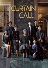 Curtain Call