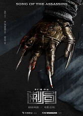 Song Of The Assassins - Luganda