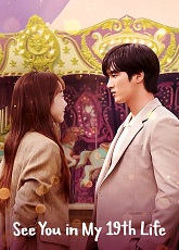 See You in My 19th Life