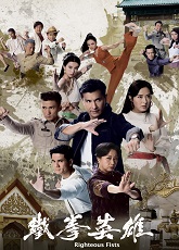 The Righteous Fists 13 - Luganda