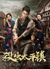 Break Out Of Taiping Town