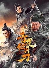 Green Dragon Crescent Blade 