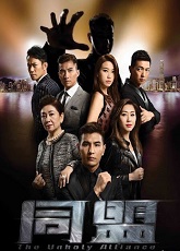 The Unholy Alliance 1