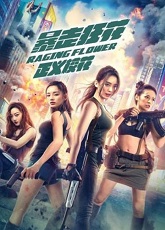 Raging Flower - Luganda