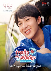 Mission Fan Possible