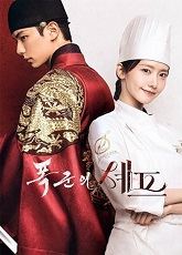 Bon Appetit, Your Majesty 13