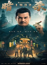 Assassin: 1932 - Luganda