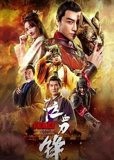 Bloody Sword of Lanling King