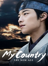 My Country: The New Age 19 - Luganda