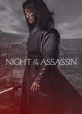 Night Of The Assassin - Luganda