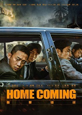 Home Coming