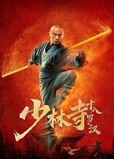 Eighteen Arhats Of Shaolin Temple - Luganda
